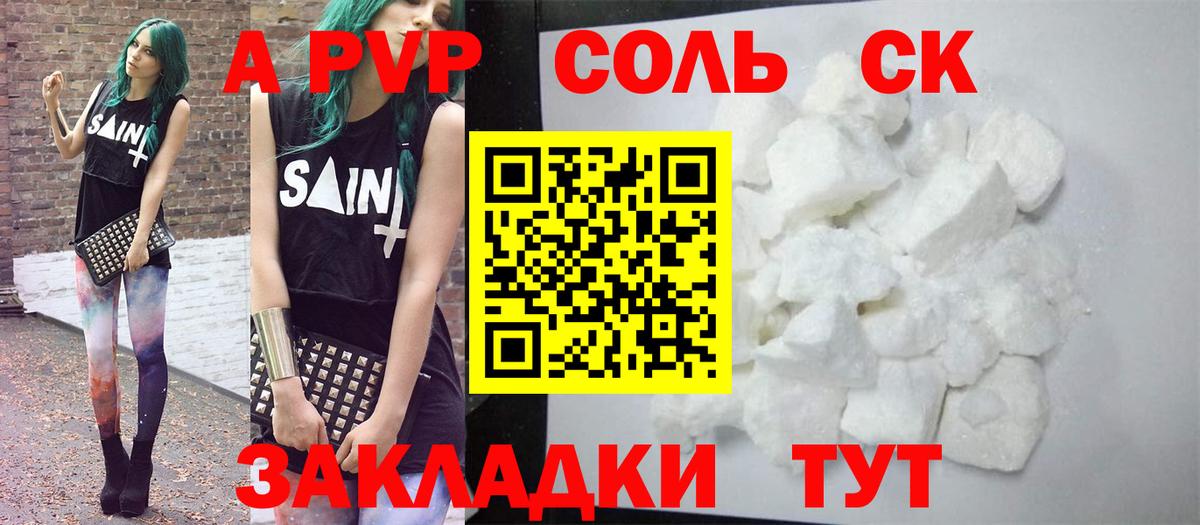 Полысаево  Alfa_PVP  Вход с VPN  Alfa_PVP СК  где продают наркотики  А ПВП Соль 