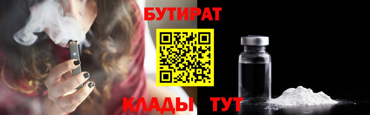 БУТИРАТ жидкий экстази  Вход с VPN  Полысаево 