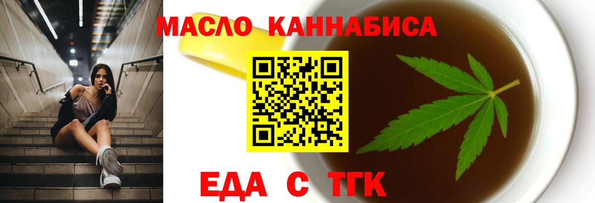 Еда ТГК марихуана  Вход с VPN  Полысаево 