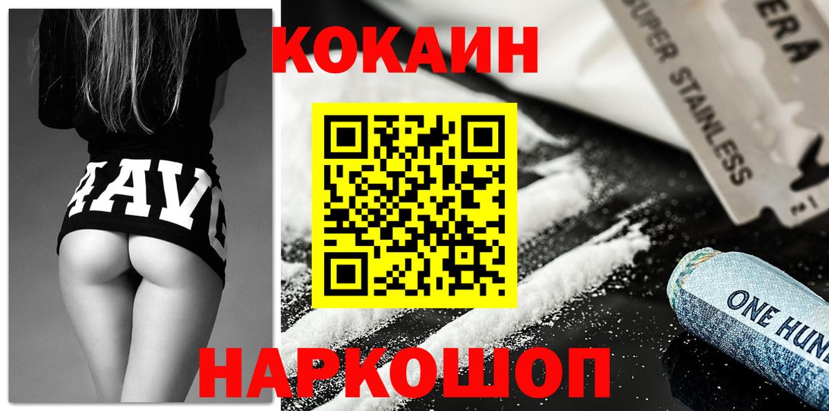 КОКАИН 98%  Вход с VPN  КОКАИН 99%  COCAIN  Полысаево 