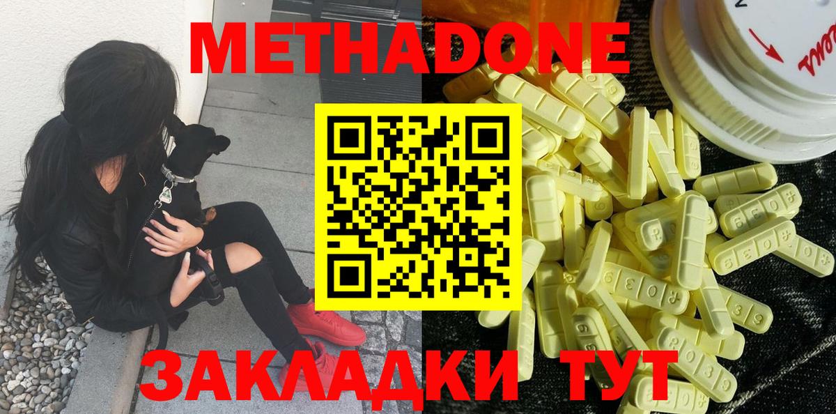 МЕТАДОН methadone Полысаево