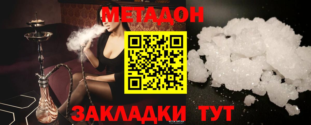 Метадон methadone  Метадон methadone  Вход с VPN  Полысаево 
